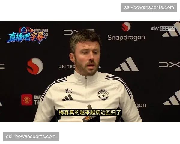 卡里克单线作战优势明显 曼联体能储备支撑冲刺阶段